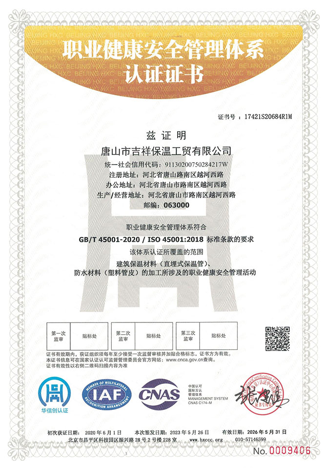 職業健康管理體係認證